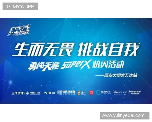 西安极限运动队中路突破的成功与挑战分析